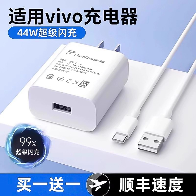 vivo44w充电器
