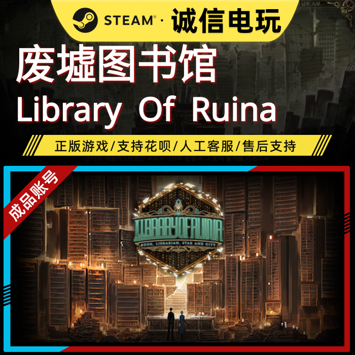 Steam正版 废墟图书馆 Library Of Ruina 成品账号 零时长 可换绑