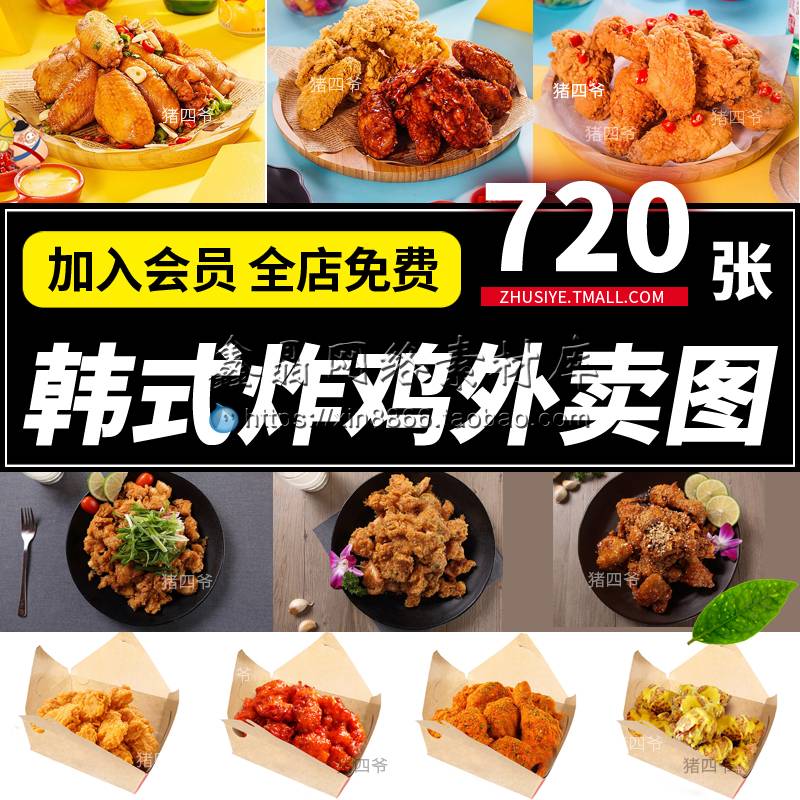 韩国韩式炸鸡店小吃图片素材美团饿外卖套餐菜品高清照片汉堡海报