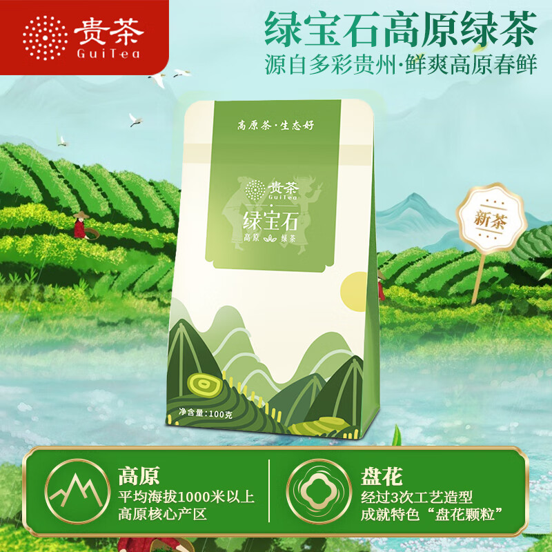 贵州绿宝石绿茶