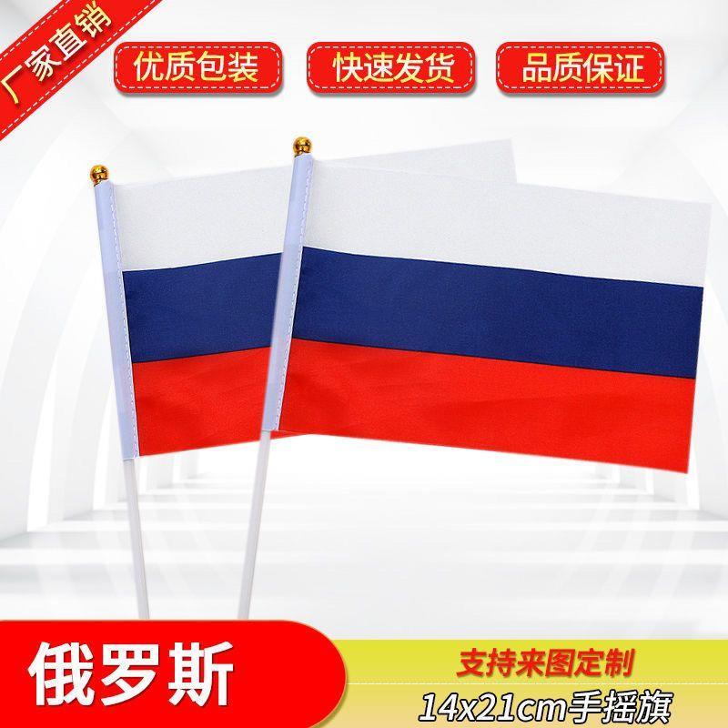 俄罗斯国旗手摇旗包邮日本旗苏联国旗各国国旗7号8号现货供应