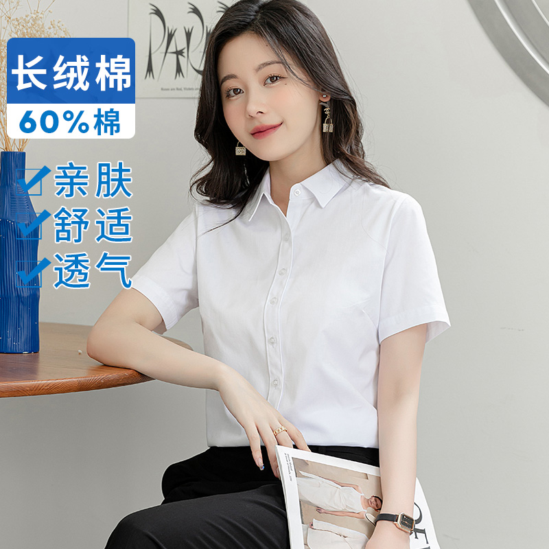 夏季长绒棉女士短袖纯白色衬衫气质职业上班正装工作服长袖蓝衬衣