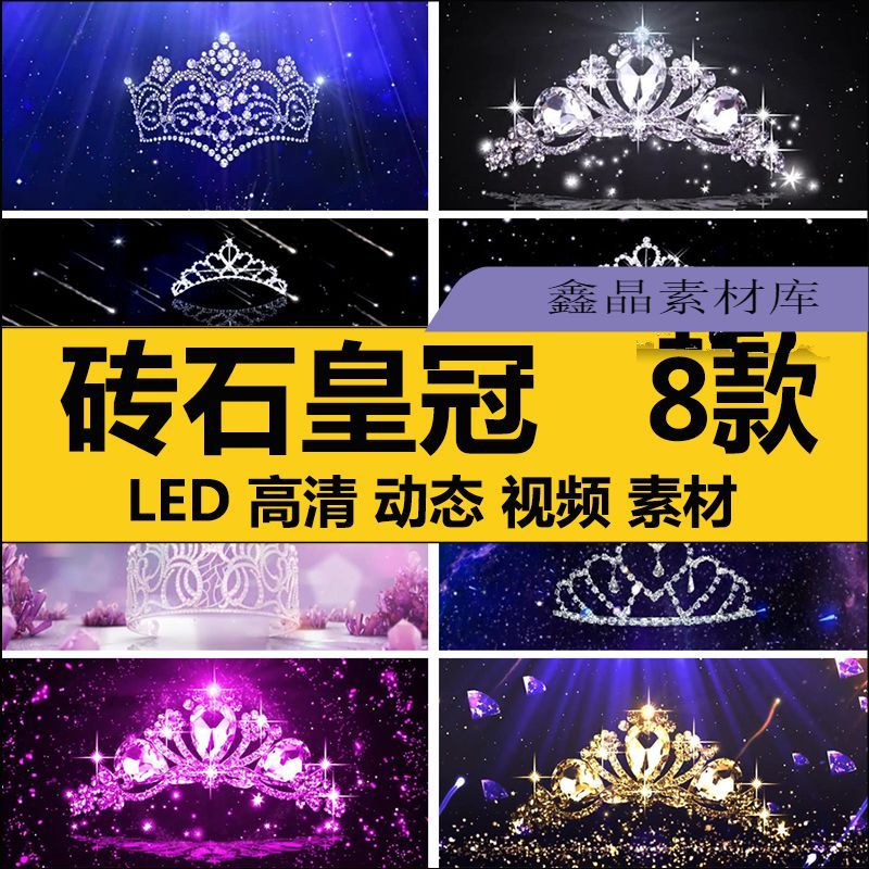 星空水晶发光钻石公主女王皇冠婚礼庆LED大屏幕J背景动态视频素材