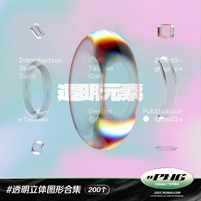 3SD3设计素材 透明水晶玻璃立体质感不规则多边形字母数字PNG图形