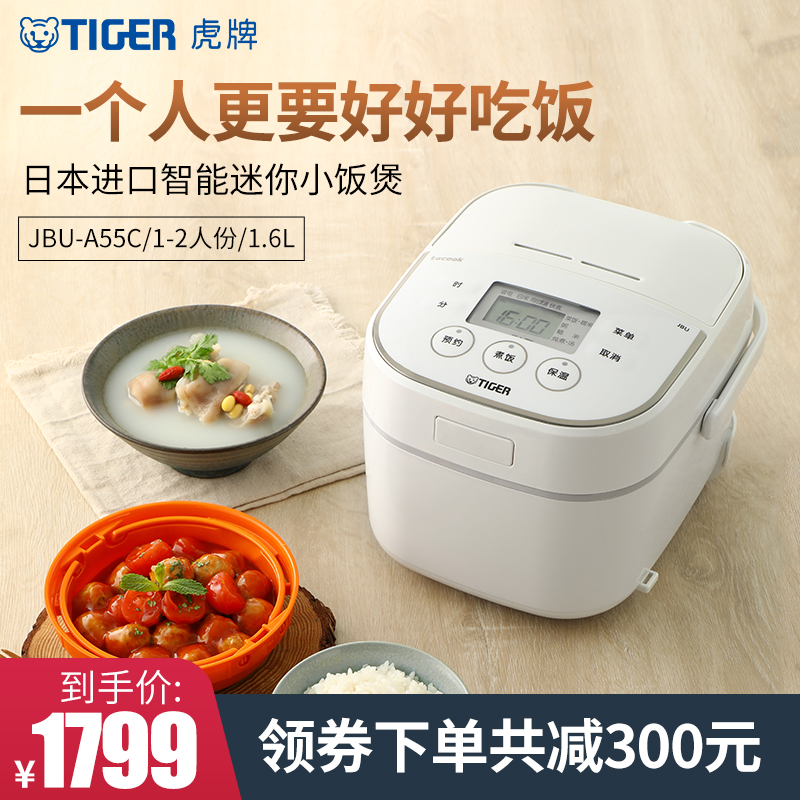 TIGER/虎牌 JBU-A55C智能迷你电饭煲日本进口1-2人用附调理盘