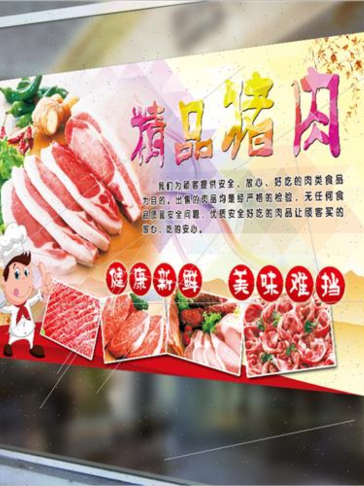 猪肉分割图超市生鲜店装饰背景墙贴土猪冷鲜肉海报图片广告贴纸画