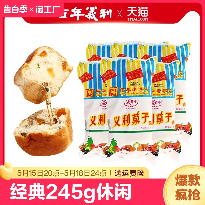 义利经典果子面包245g休闲糕点营养早餐食品北京特产中华老字号