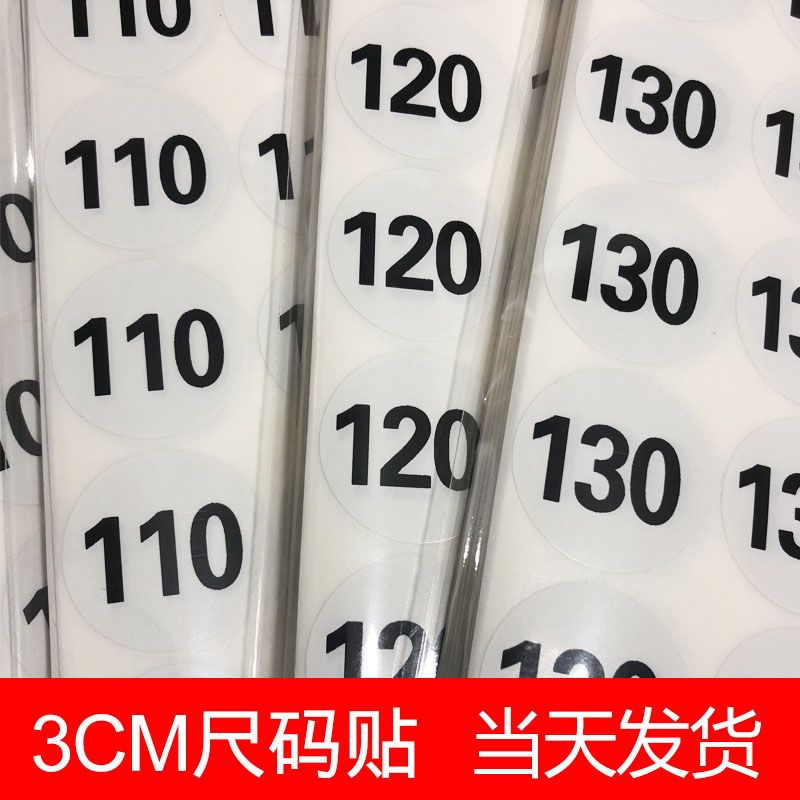 30MM白底黑字标签不干胶服装上衣裤子数字尺码大小贴纸可定制