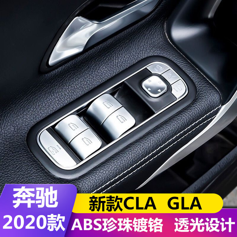 适用于奔驰2020款新CLA GLA200 260内饰改装玻璃开关升降按键贴片