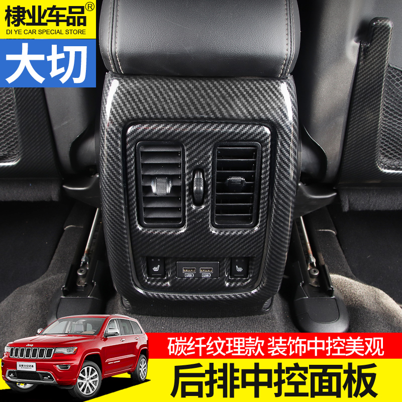 后排中控面板专用于jeep11-2021款大切诺基改装碳纤后排中控装饰
