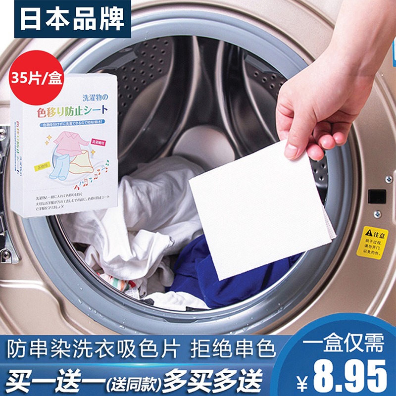 KINBATA日本吸色片防染色衣服洗衣纸防串色洗衣片洗衣机吸色母片