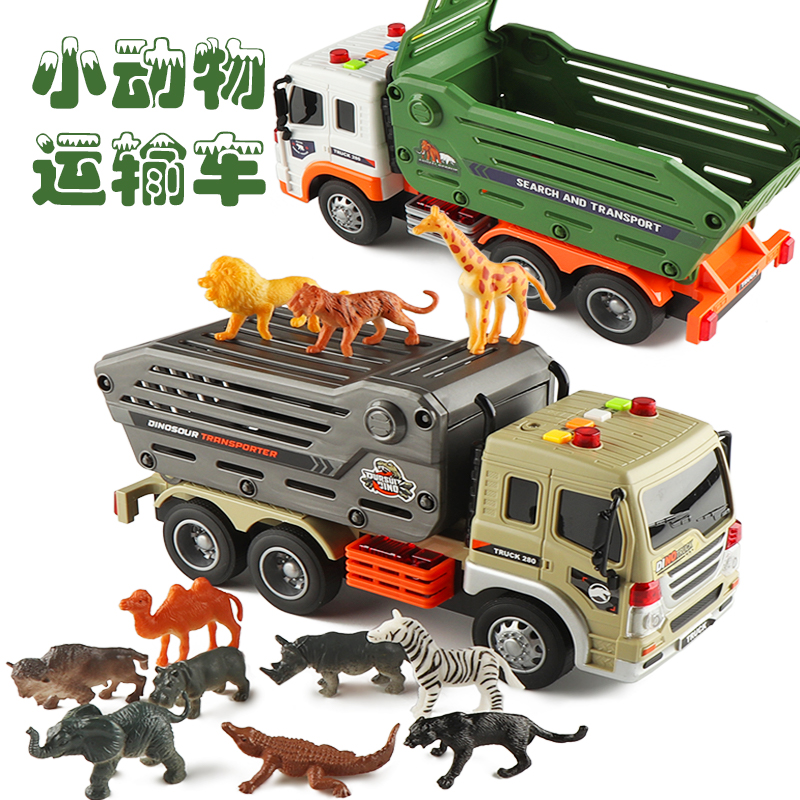 大号恐龙狮子老虎动物运输拖车收纳存放大卡车工程车模型儿童玩具