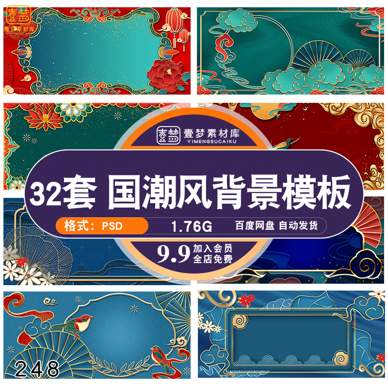 中国风国潮传统复古中式花鸟锦鲤鱼横版背景边框海报PSD设计素材
