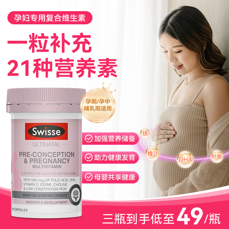 Swisse斯维诗黄金素孕妇专用复合维生素含叶酸DHA孕前孕中哺乳期