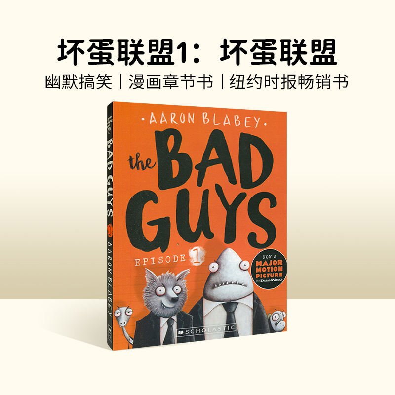 The Bad Guys#1 坏蛋联盟英文原版 儿童漫画电影小说 Scholastic学乐畅销童书 英语课外阅读章节书Aaron Blabey