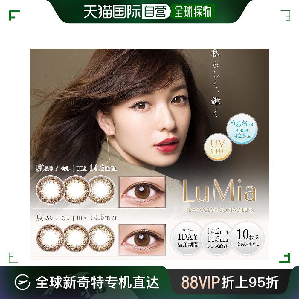 日本直邮Lumia日抛美瞳14.2mm自然系彩色隐形眼镜10片装