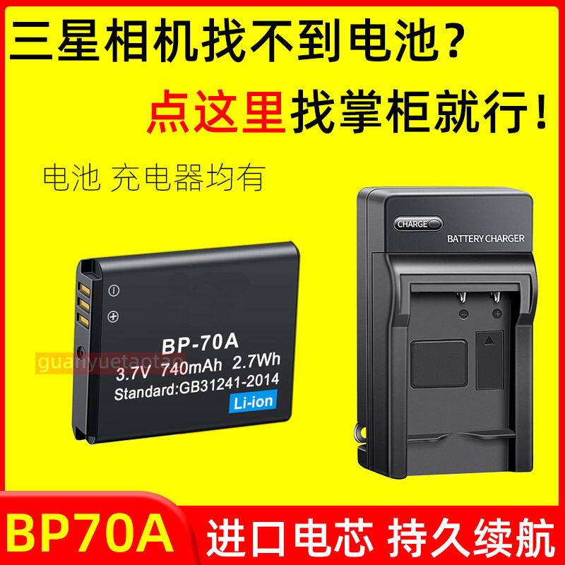 适用三星BP70A相机电池ES65 ES70 ST60 PL120 MV800 5X CCD充电器