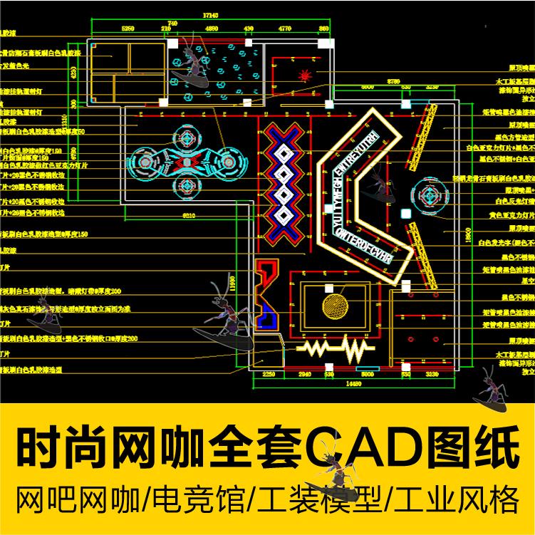 网吧网咖娱乐空间CAD平面施工图纸网络会所工装室内装修电竞馆