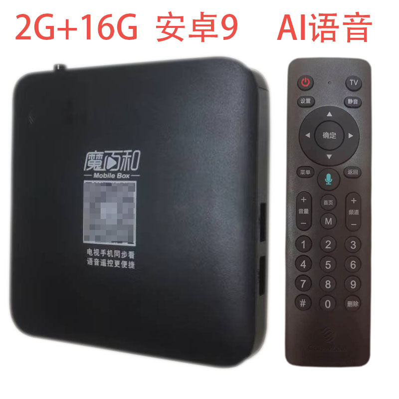 网络机顶盒AI语音高清4K安卓9全网通电视盒子家用投屏2G+16G311-5