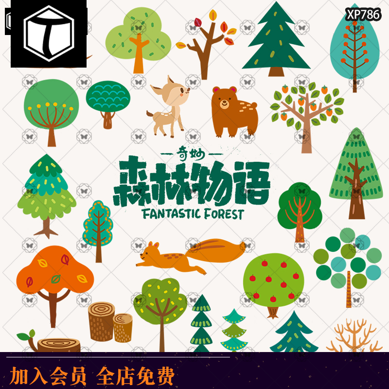 可爱卡通北欧风森林植物树木动物手绘插画AI矢量设计素材PNG免扣