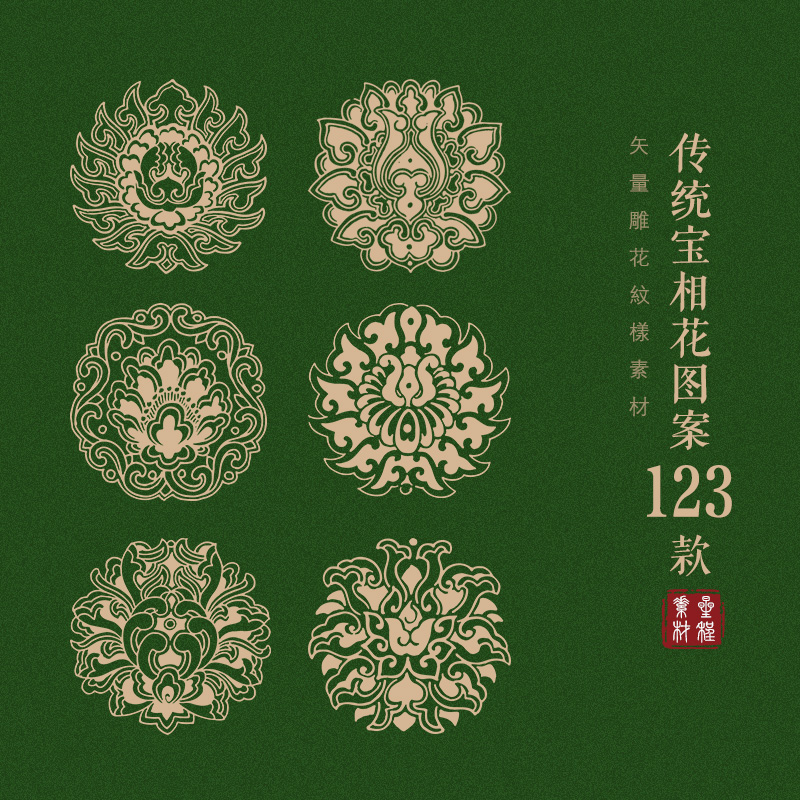 中国风传统宝相花宝莲花吉祥图案古典纹样设计AI矢量素材免抠PNG