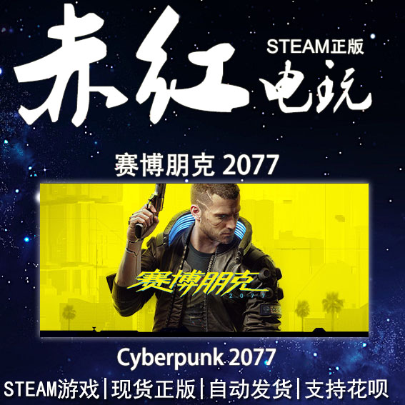 PC中文正版Steam赛博朋克 2077 Cyberpunk 2077 往日之影捆绑包