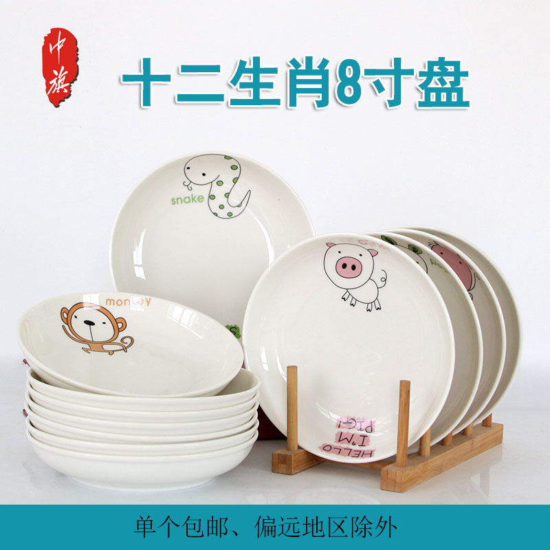陶瓷饭盘家用菜盘子卡通12生肖单个圆形中式早餐盘8英寸定制logo