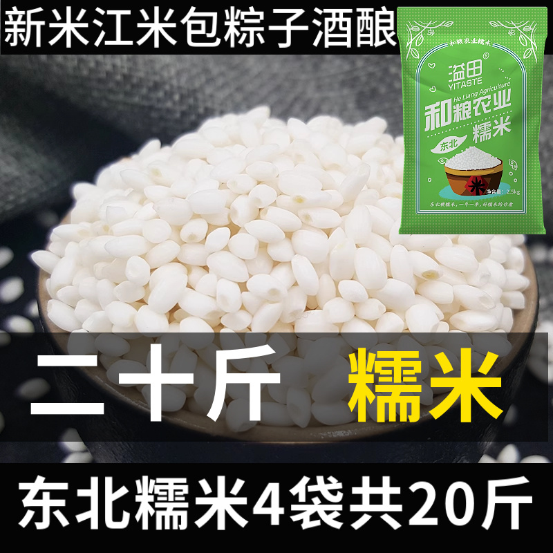 溢田东北糯米20斤黑龙江江米新米端午包粽子专用米酿酒包豆包粘米