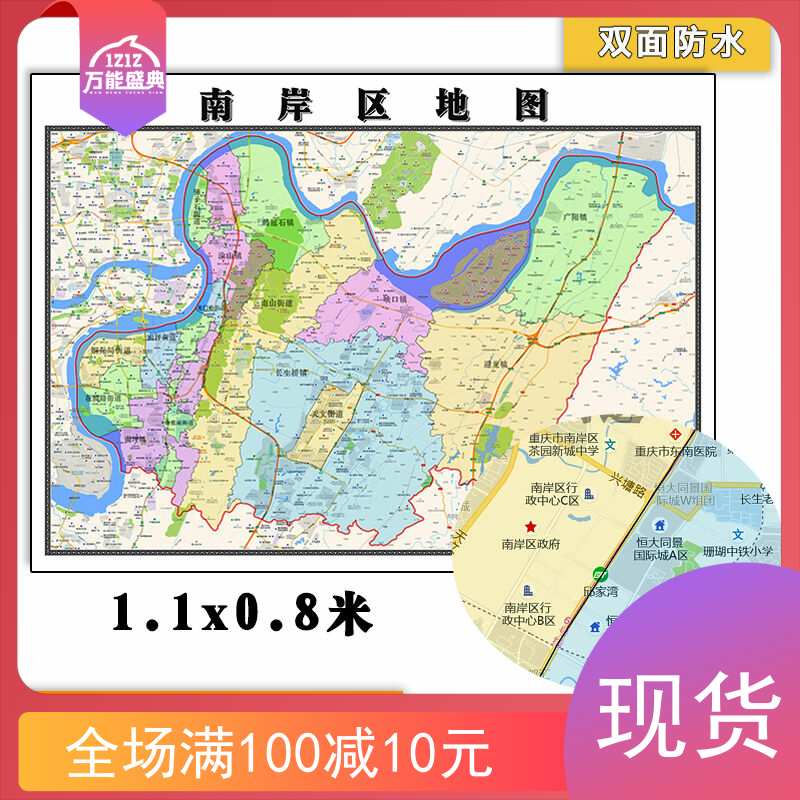 南岸区地图批零1.1米新款彩色墙贴画重庆市小区学校分布高清图片
