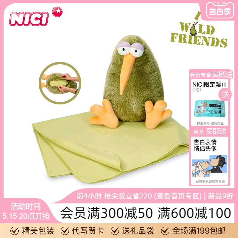 德国NICI奇异鸟公仔小鸟几维鸟kiwi鸟玩偶毛绒玩具抱枕靠垫毛毯子