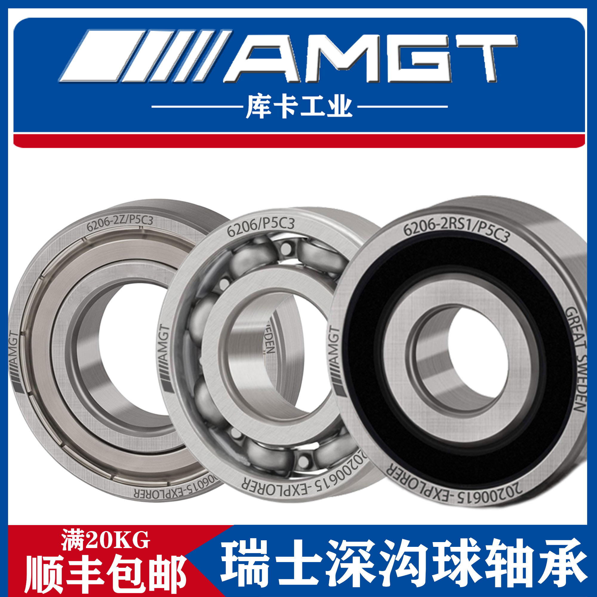 AMGT进口高性能深沟球轴承6206 6207 6208 6209 6210 6211  ZZ RS