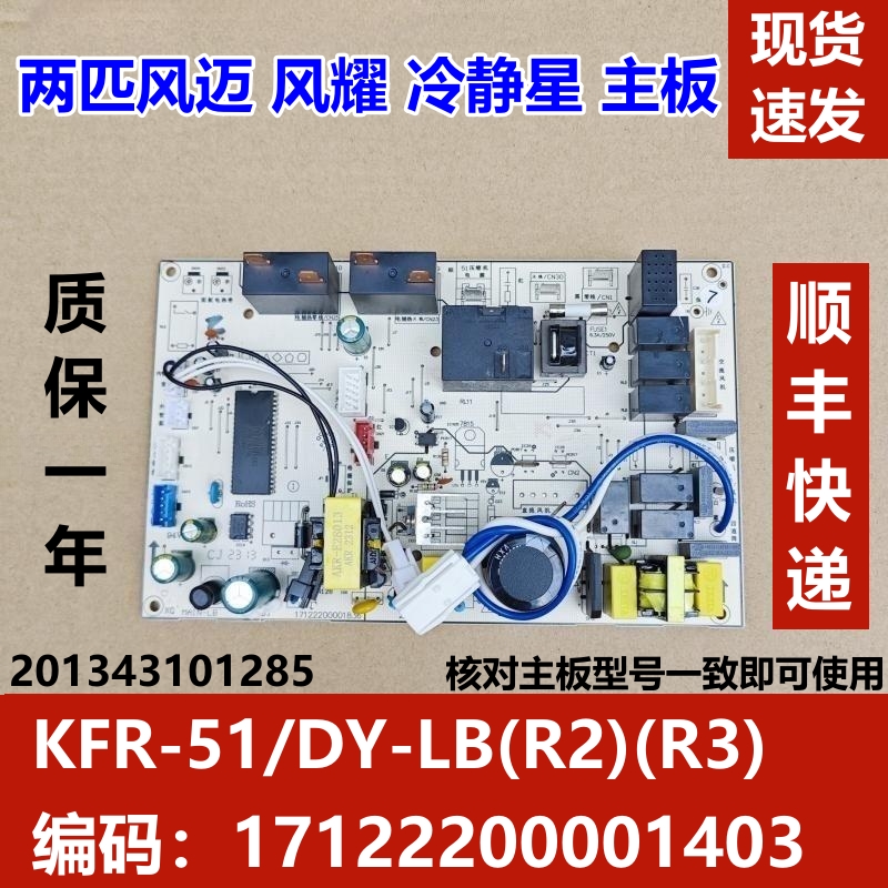 适用于美的空调风耀2匹柜机主板KFR-51L/DY-LB(R2)(R3)风迈电脑板