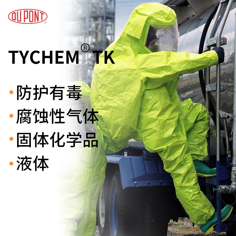 杜邦Tychem TK化学防护服全封闭A级气密型B级液密型重型防化服
