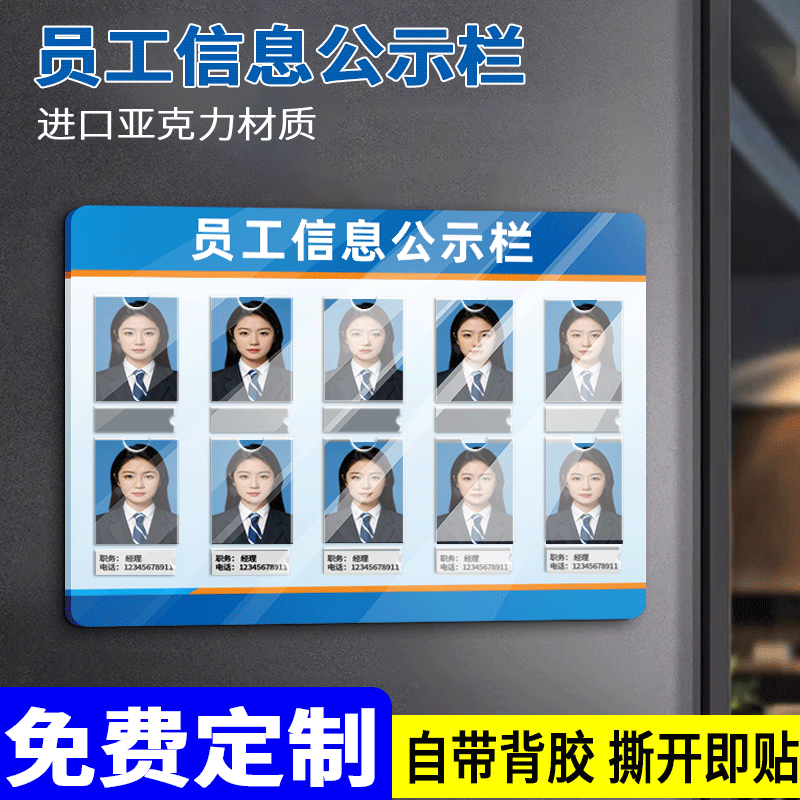人员信息一览表工作栏公示牌技师展示律师介绍墙值班员工照片岗位