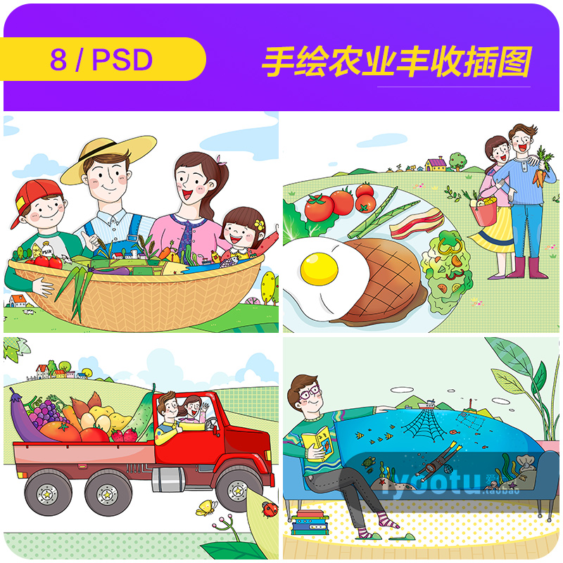 手绘农民伯伯大丰收蔬菜水果餐饮美食插图海报psd设计素材940302
