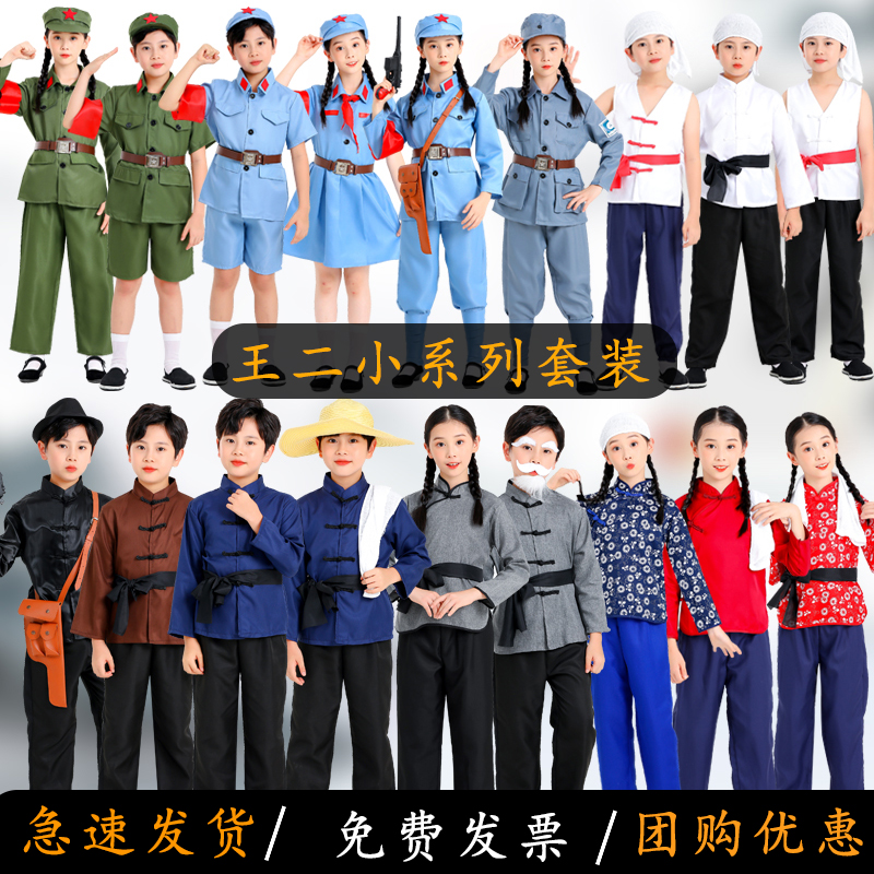 王二小儿童演出服农民村姑百姓红军八路舞台剧小英雄雨来表演服装