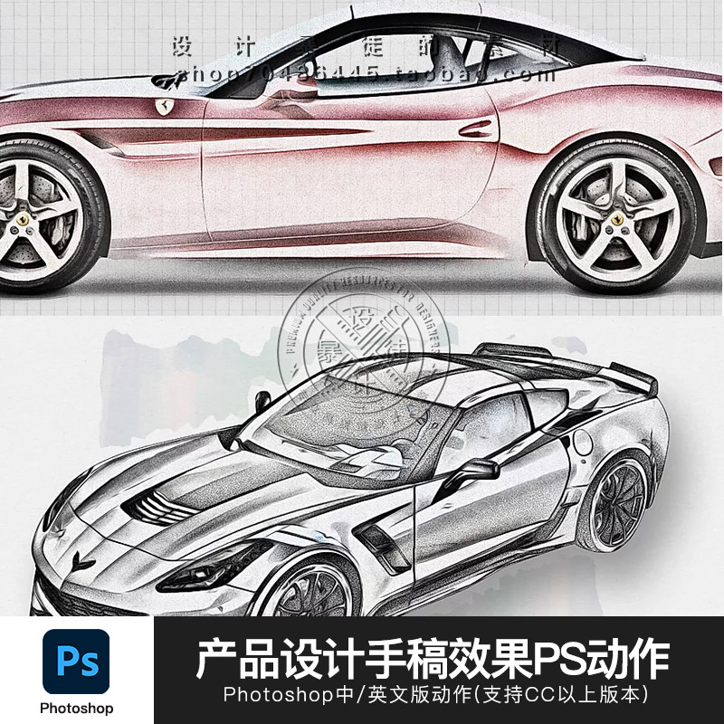 产品设计手绘手稿效果ps中文版动作照片转绘画特效Photoshop插件