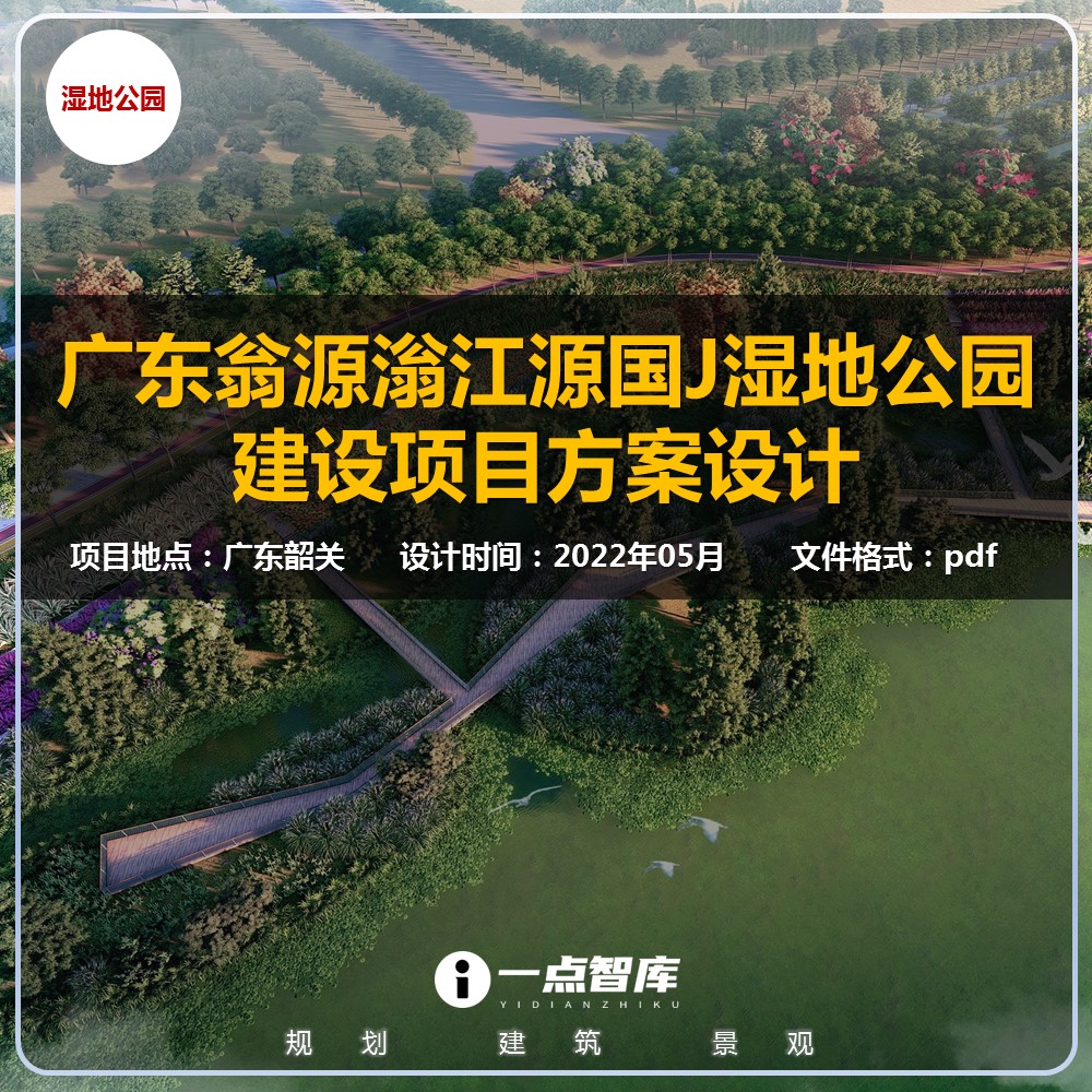 2022新款广东翁源滃江源湿地公园滨水景观木栈道绿道精品方案设计