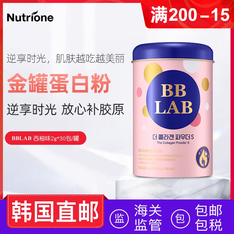 韩国直邮Nutrione全智贤同款BBLAB低分子胶原蛋白粉西柚粉金罐