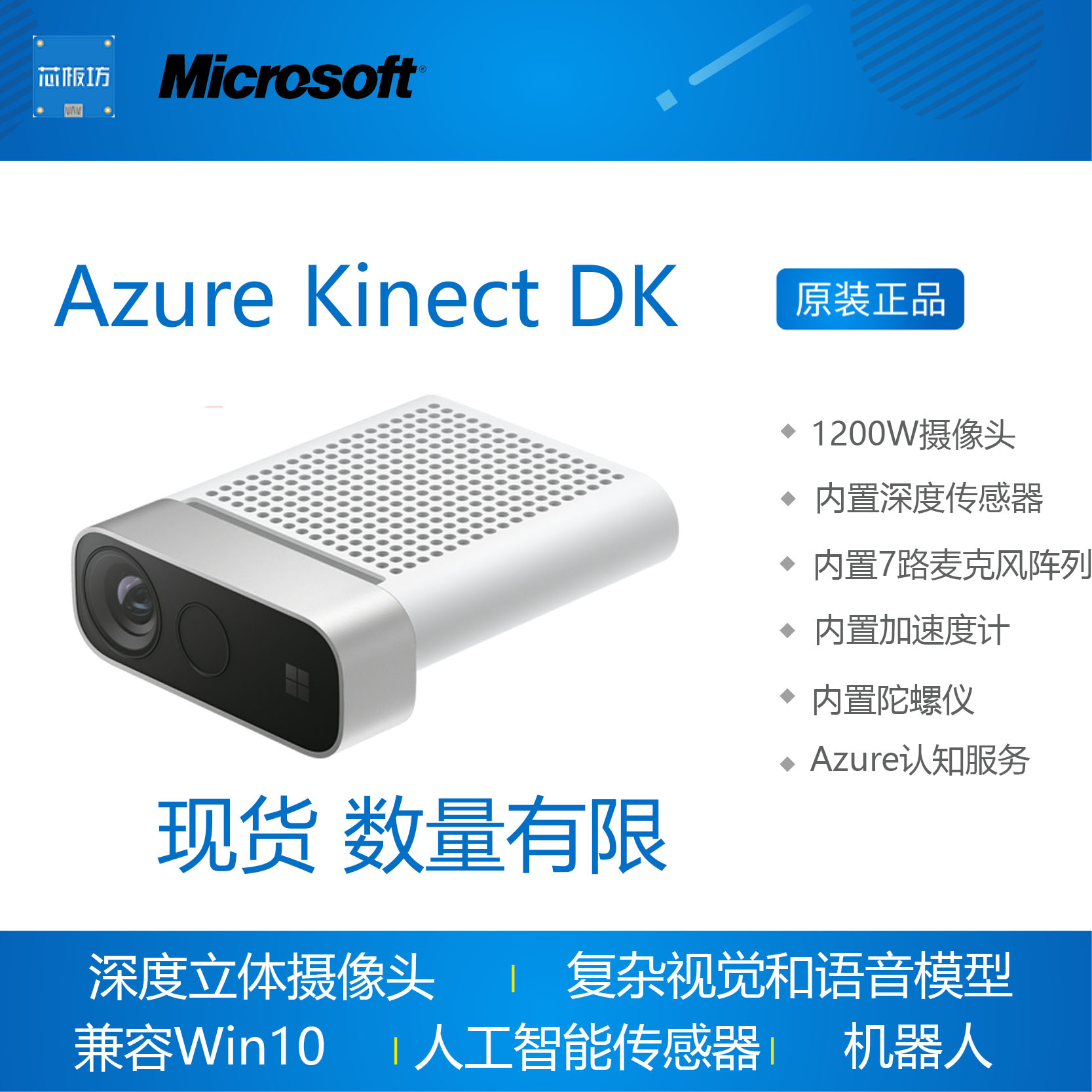 现货 数量有限 Azure Kinect DK 深度摄像头 智能立体相机