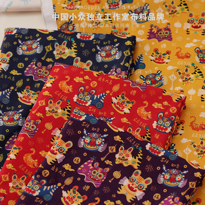 虎年新款中国风新年喜庆纯棉布料服装童装手作数码印染面料包邮