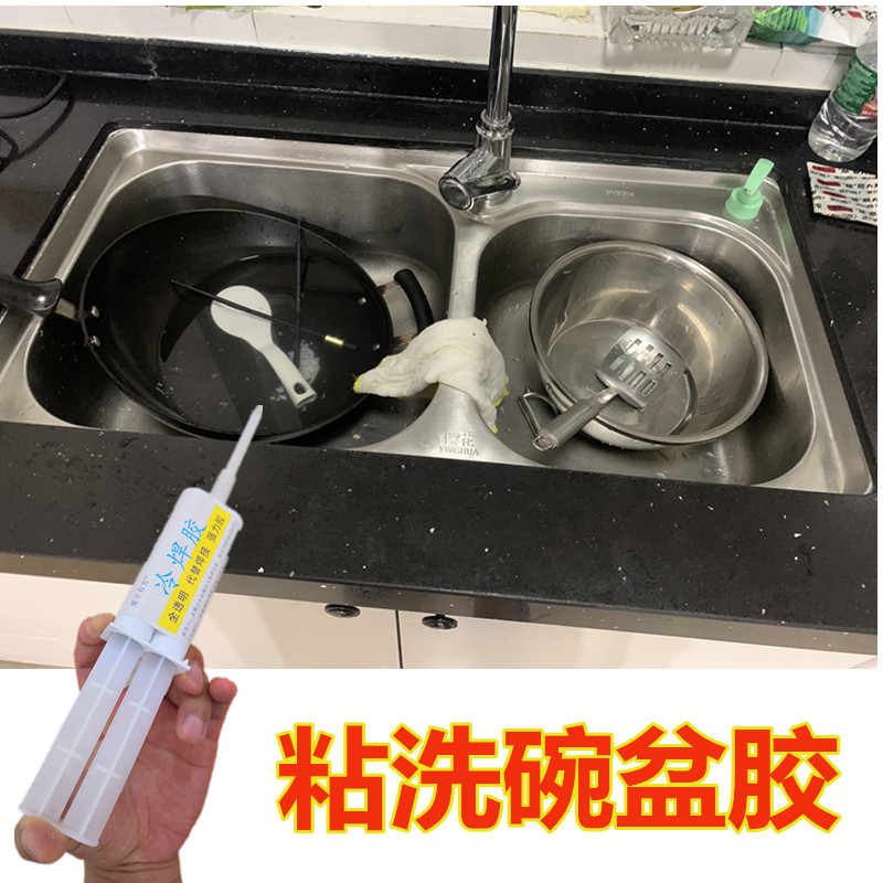 不锈钢洗菜盆粘接固定专用胶水厨房洗碗槽台下盆脱落掉了安装加固