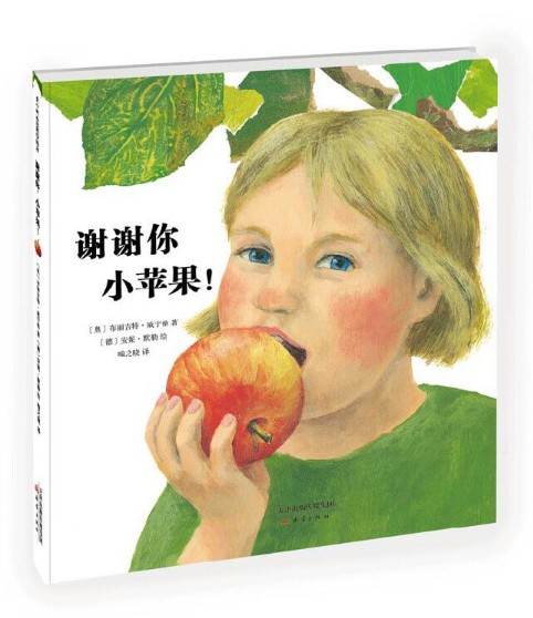 苹果种子的故事