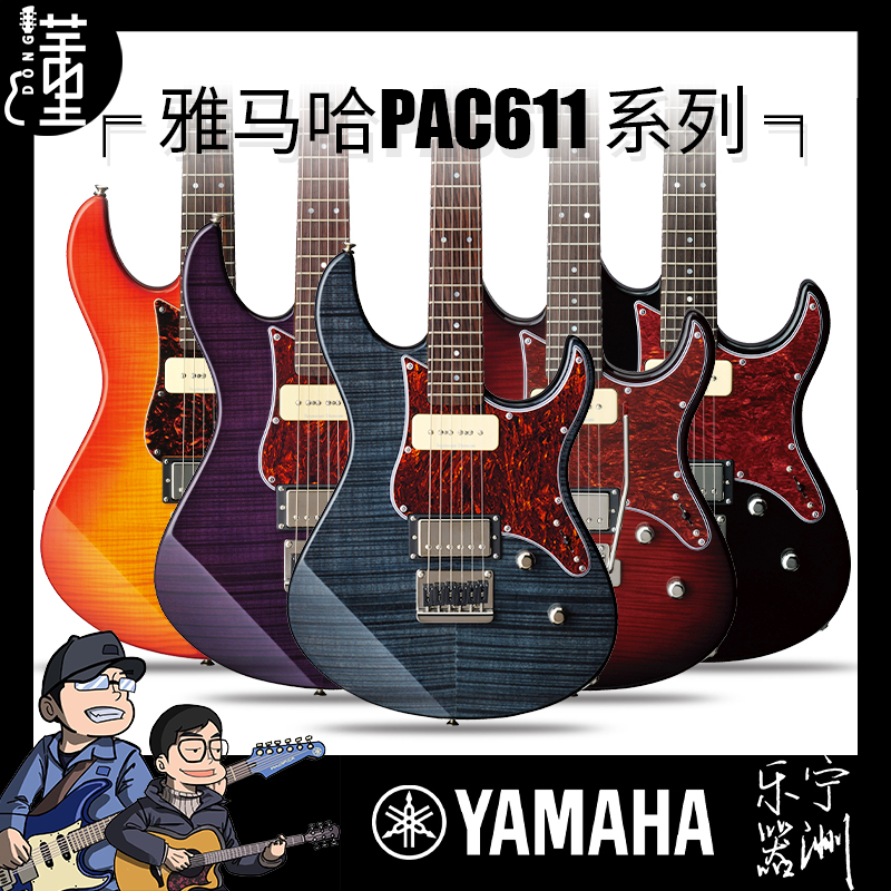 YAMAHA雅马哈电吉他PAC611HFM VFM二代新款FM专业演奏舞台演出