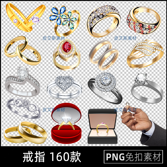 png免抠戒指钻石对戒结婚订婚手绘情侣戒指盒卡通图片PS设计素材