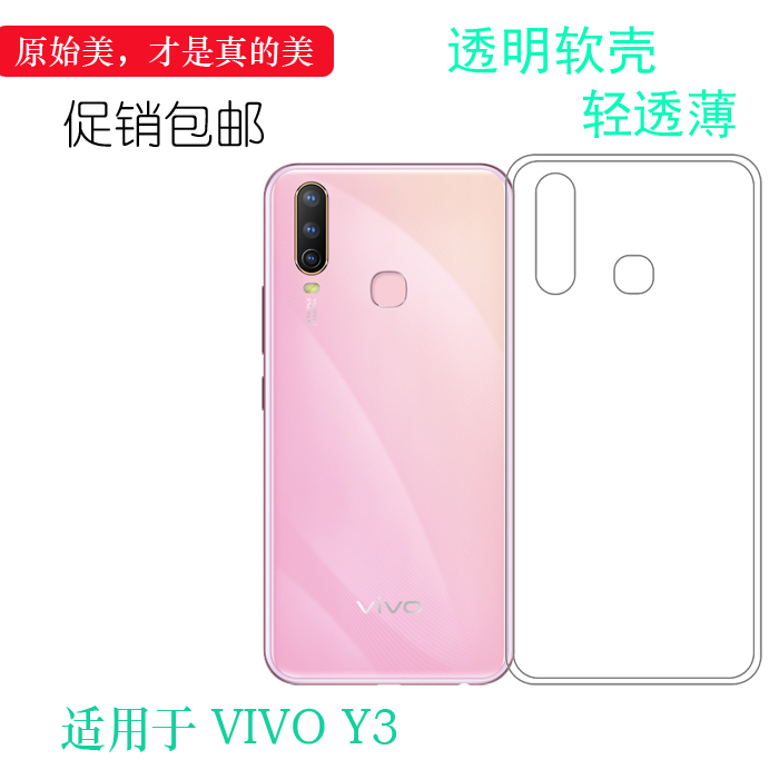 适用于VIVO Y3全透明硅胶壳V1901A保护套V1901T超薄手机软壳软轻