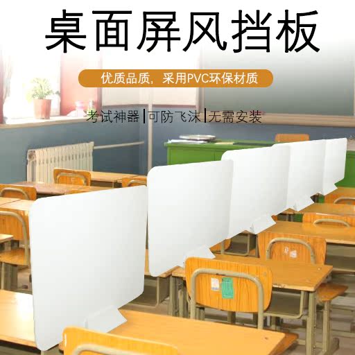 学生防飞沫课桌考试挡板 桌面PVC板食堂餐桌隔离板办公桌屏风隔板