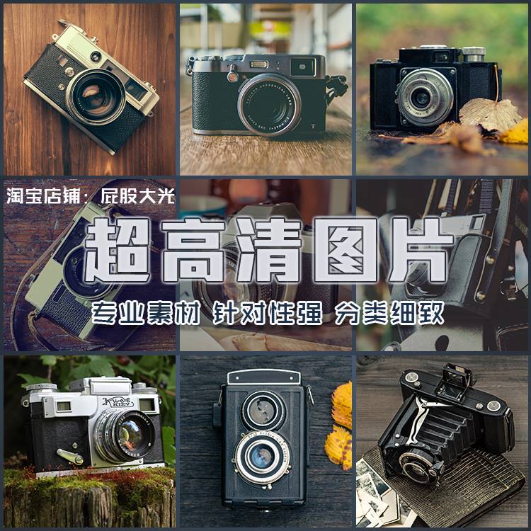 超大超高清图片古典老式照相机摄影器材怀旧复古胶片相机镜头素材