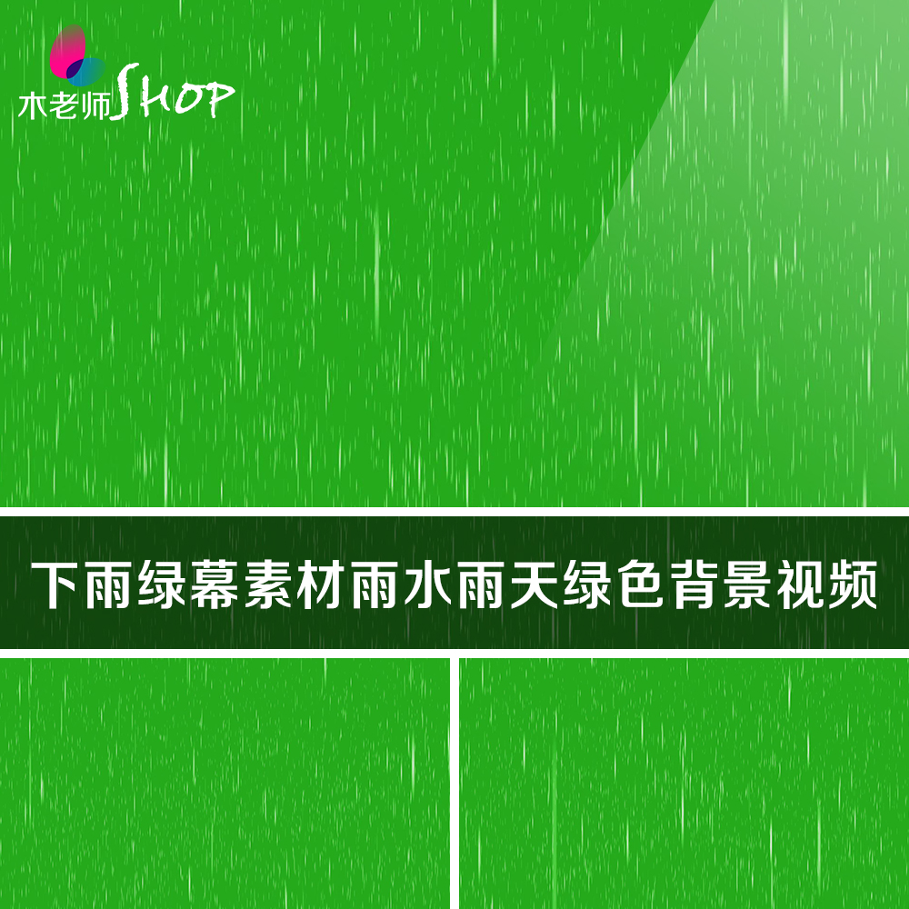 下雨绿幕后期合成抠像绿屏素材雨天雨滴雨水雨幕特效绿色背景视频