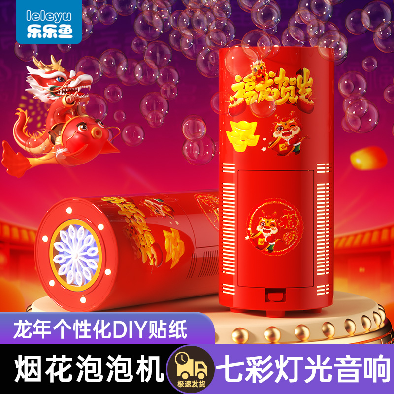 春节过年新款烟花泡泡机玩具儿童生日礼物跨年烟火手工diy道具